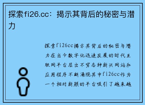 探索fi26.cc：揭示其背后的秘密与潜力